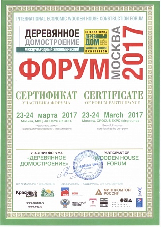 Сертификат участника