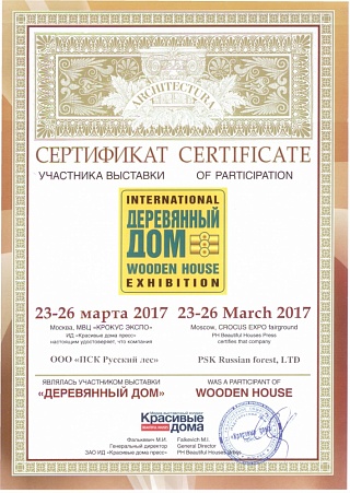 Сертификат участника